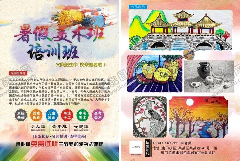 编号：88450804270521414645【酷图网】源文件下载-美术培训宣传单