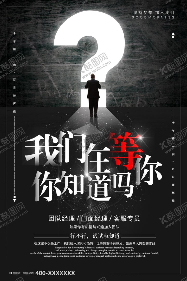 编号：60787907130456517042【酷图网】源文件下载-招聘