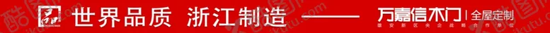 编号：76368802222237084535【酷图网】源文件下载-万嘉信横幅