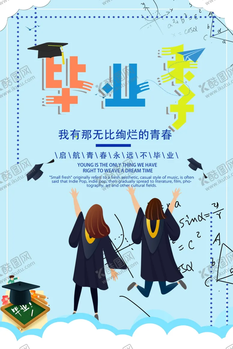 编号：17582806271230093452【酷图网】源文件下载-毕业季