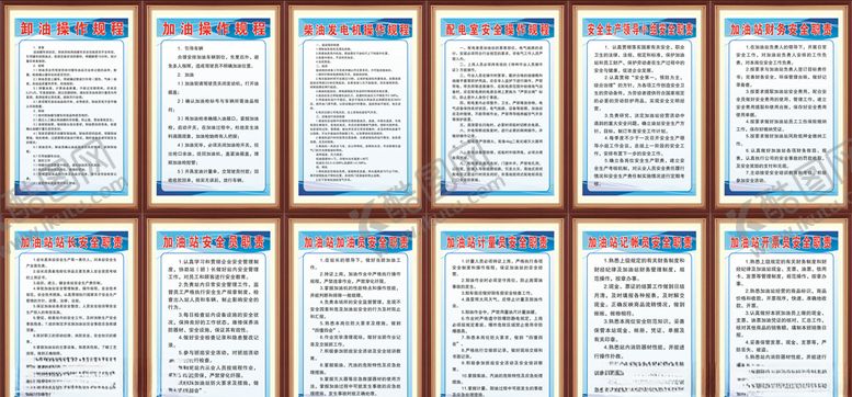 编号：41876806260347209239【酷图网】源文件下载-加油站制度