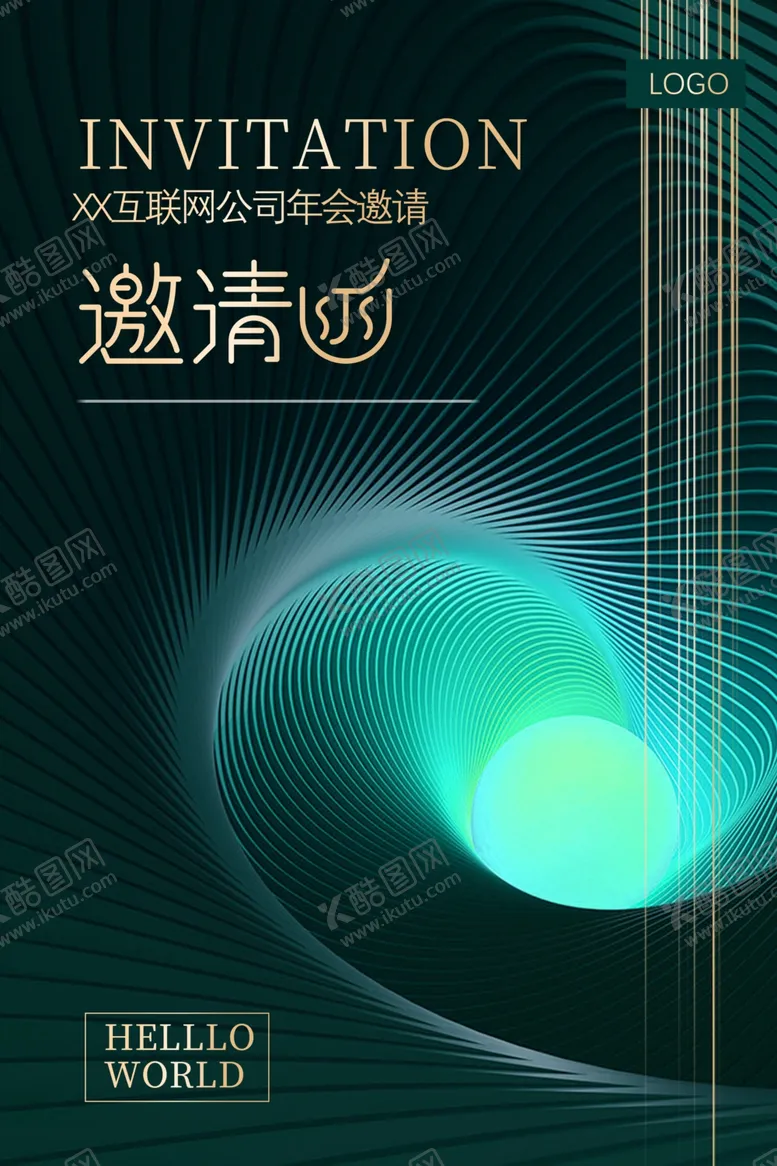 编号：42557606170520136849【酷图网】源文件下载-公司邀请函