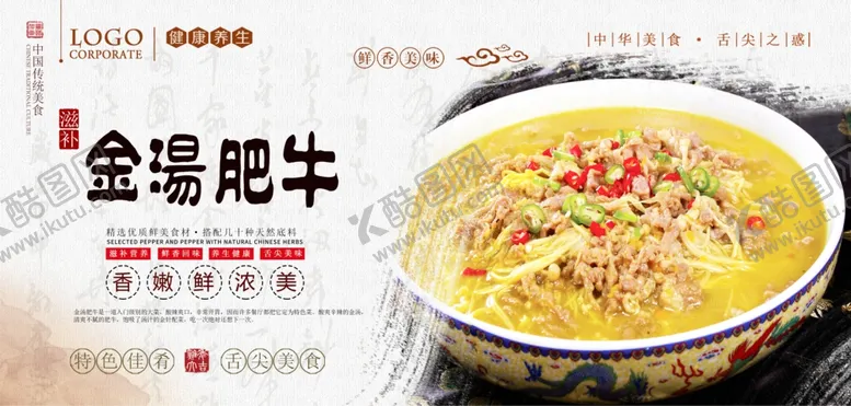 编号：17251307061751208228【酷图网】源文件下载-金汤肥牛PSD分层设计