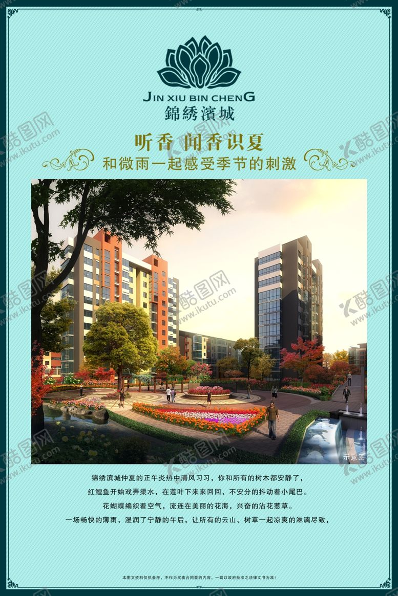 编号：51299010231235031510【酷图网】源文件下载-地产房产海报