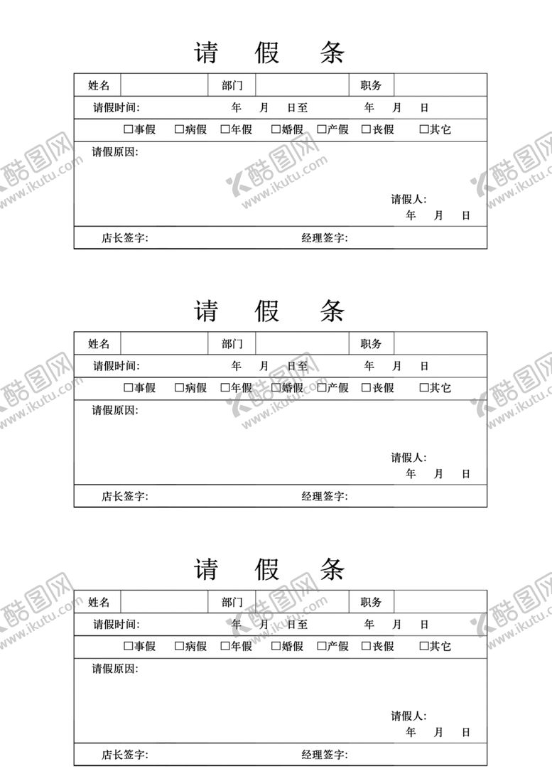 编号：68122802110515093571【酷图网】源文件下载-请假条