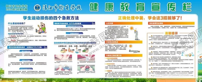 编号：18080712200842505569【酷图网】源文件下载-健康教育宣传