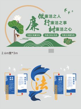 法治廉洁文化墙