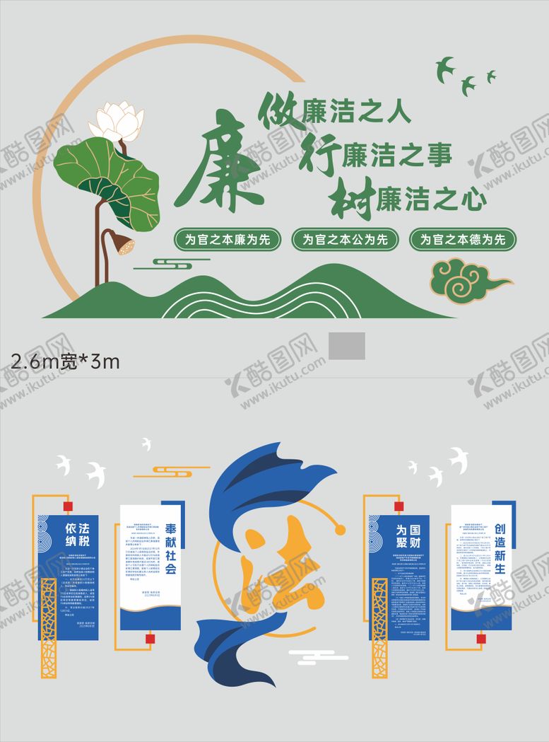 编号：43158112031938387630【酷图网】源文件下载-法治廉洁文化墙