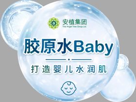 胶原水Baby