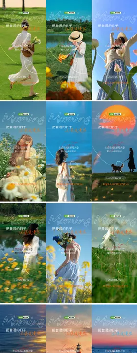 早安励志系列海报