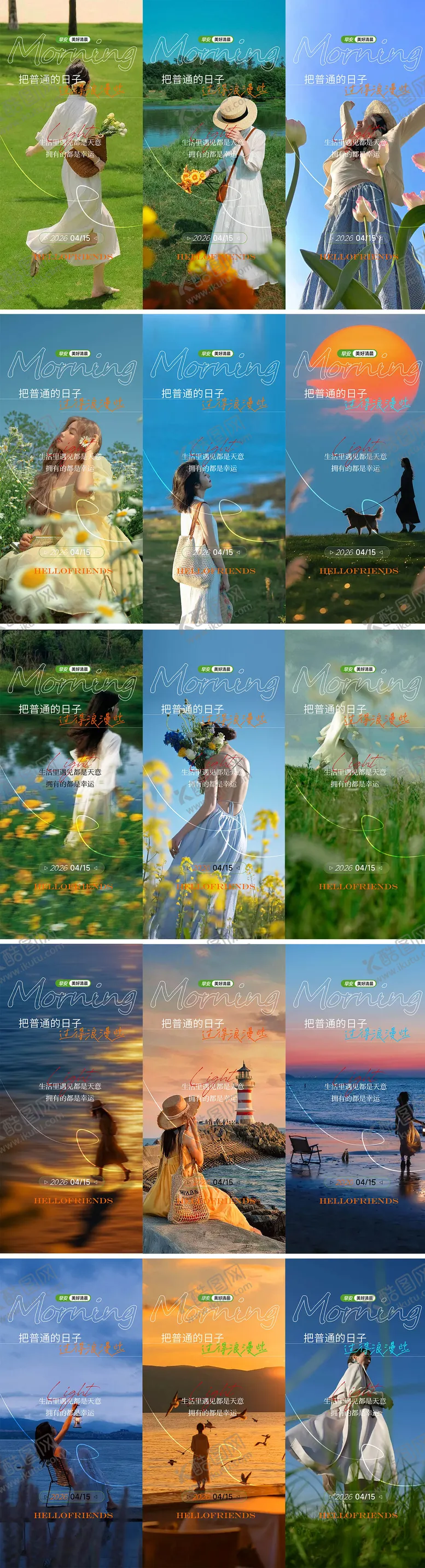 编号：96476904180050212962【酷图网】源文件下载-早安励志系列海报