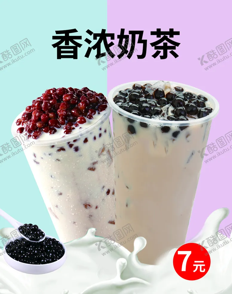 编号：36540209222024058216【酷图网】源文件下载-奶茶