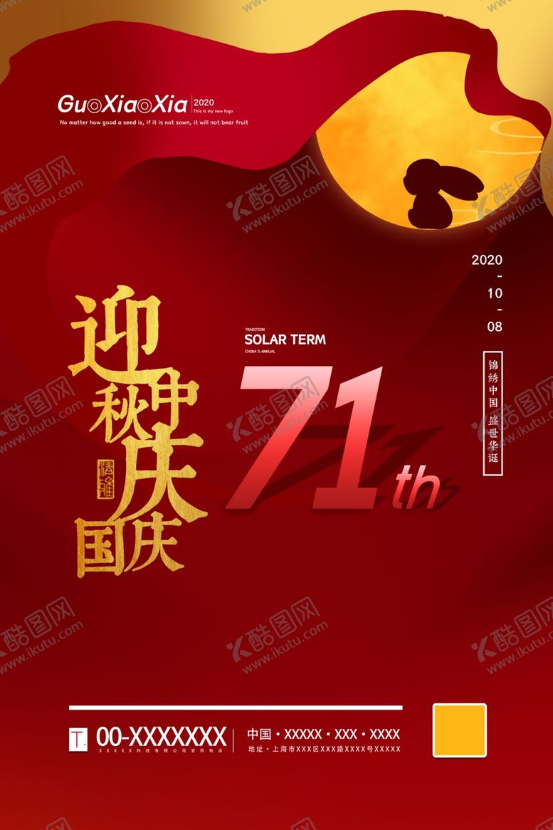编号：91878607060832264106【酷图网】源文件下载-中秋国庆