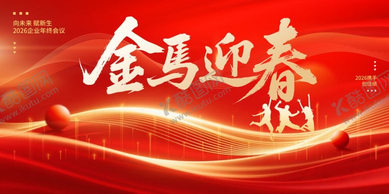 编号：40277611021340519723【酷图网】源文件下载-金马迎春