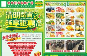 超市清明促销海报宣传单