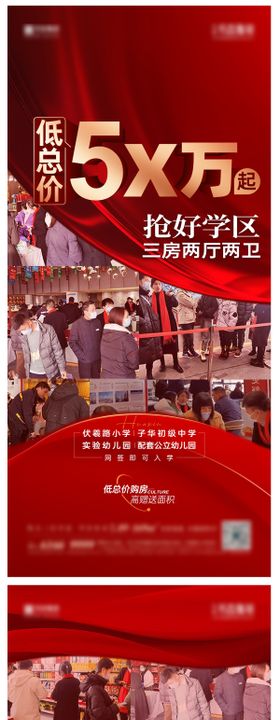 地产人气热销海报