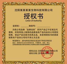 授权证书