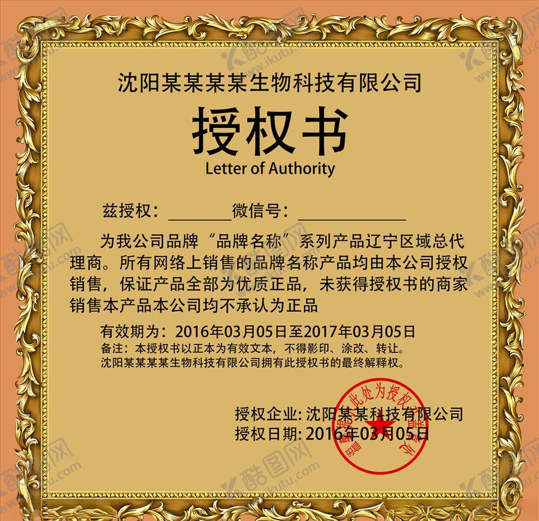 编号：16740905050343503467【酷图网】源文件下载-授权证书