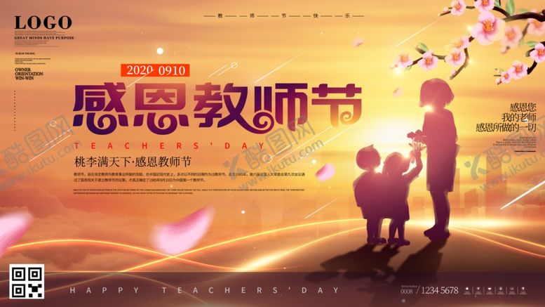 编号：45412009191953098812【酷图网】源文件下载-教师节