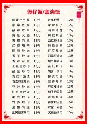 菜单美食图片煲仔饭价目表点