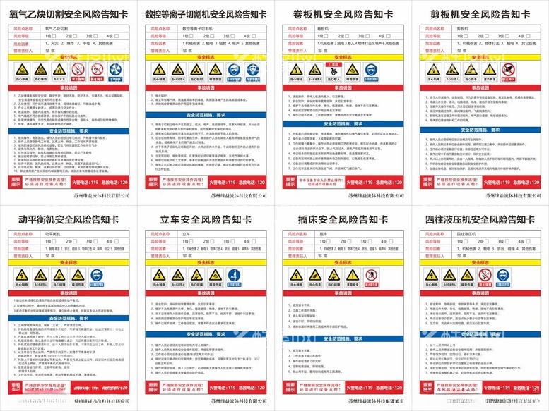 编号：44314312050817156657【酷图网】源文件下载-企业机械安全告知卡