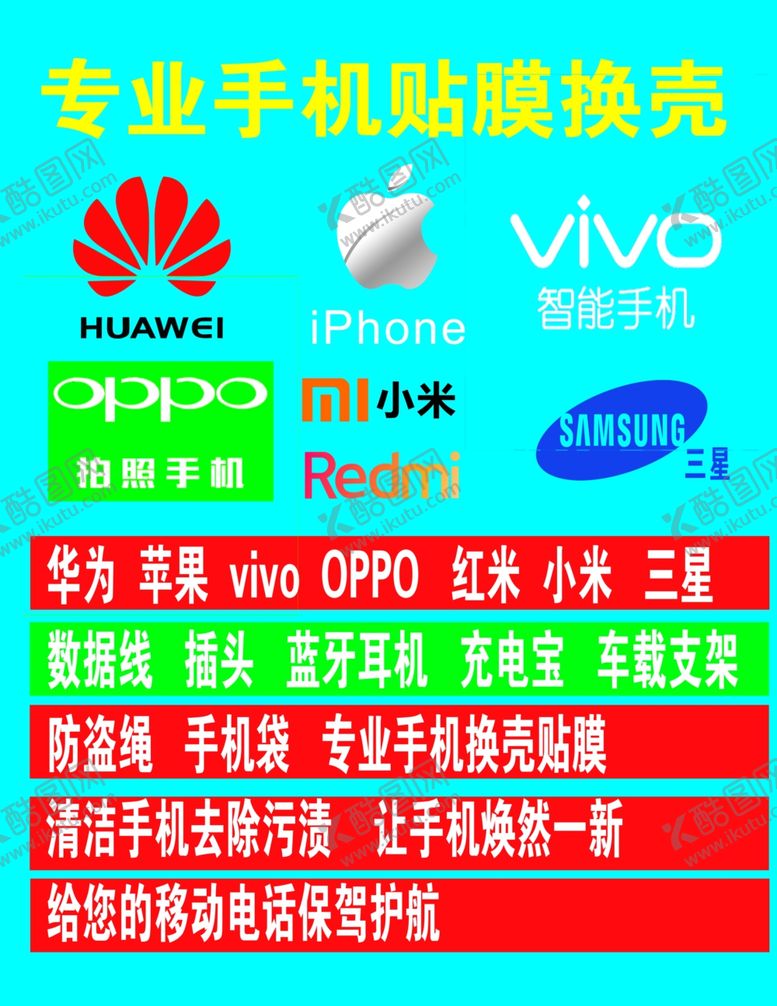 编号：91387509270720044566【酷图网】源文件下载-专业手机贴膜换壳