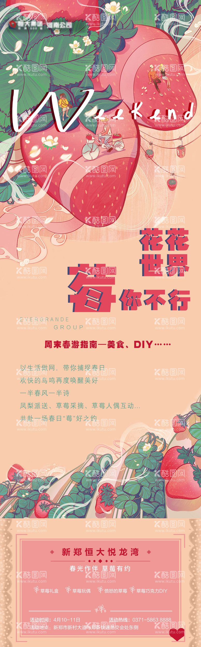 编号：40943611292111065998【酷图网】源文件下载-草莓美食DIY活动过海报长图