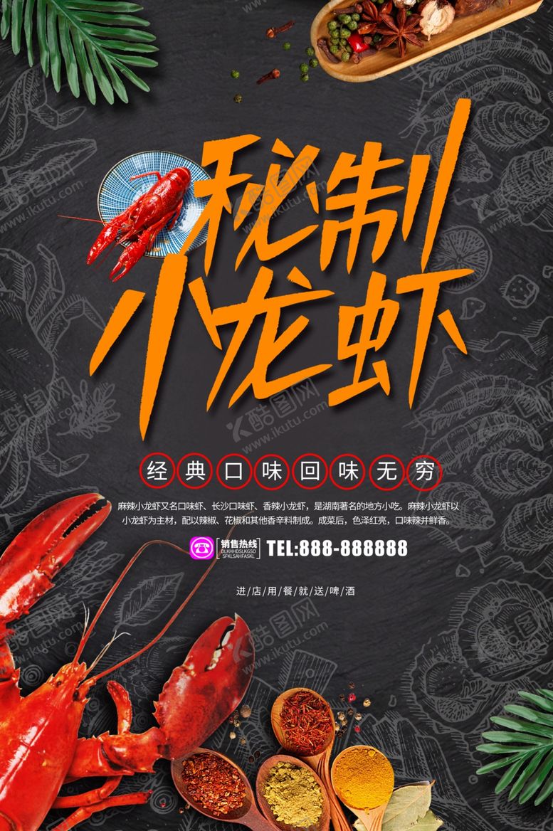 编号：91550111011821002191【酷图网】源文件下载-小龙虾