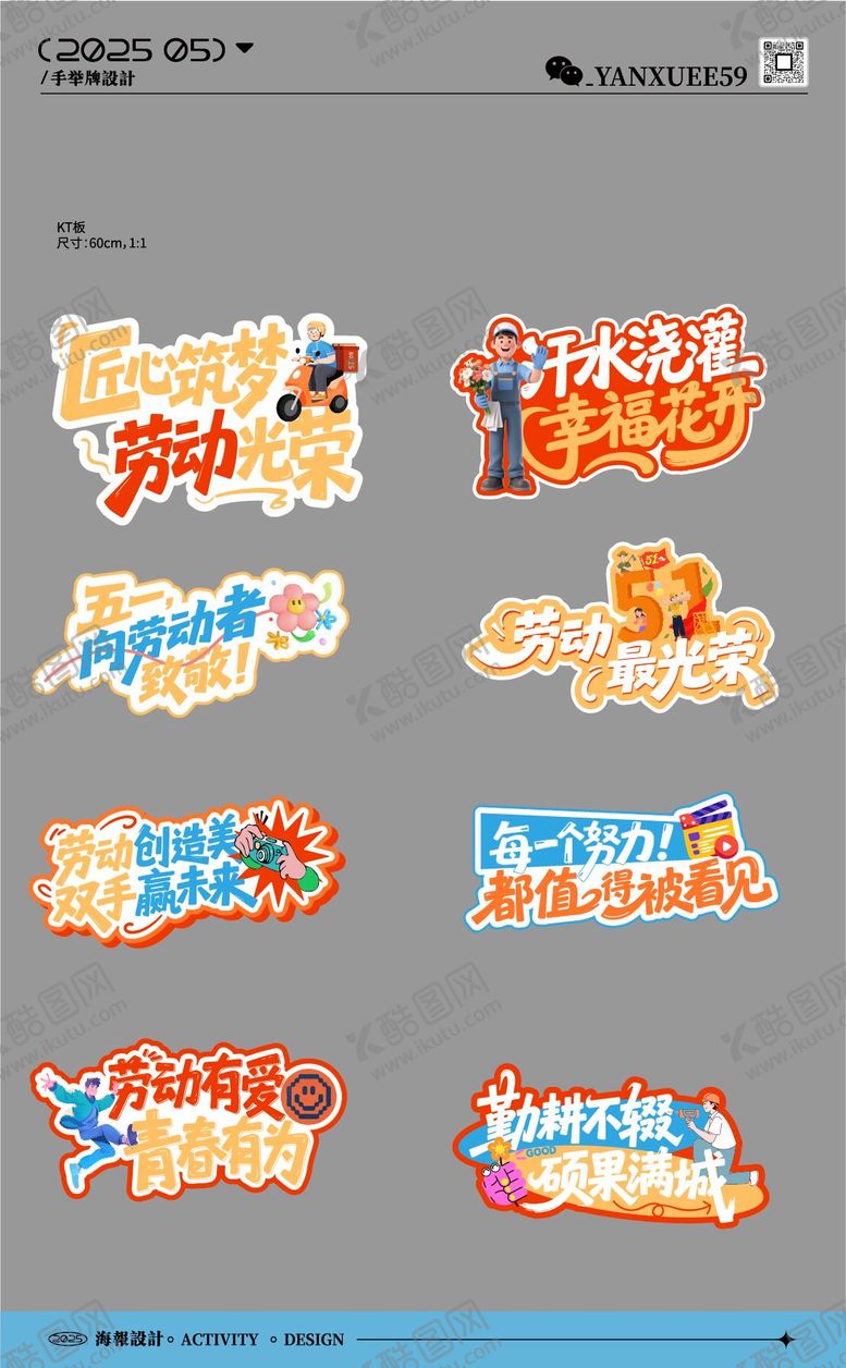 编号：63872004270849136754【酷图网】源文件下载-五一劳动节手举牌