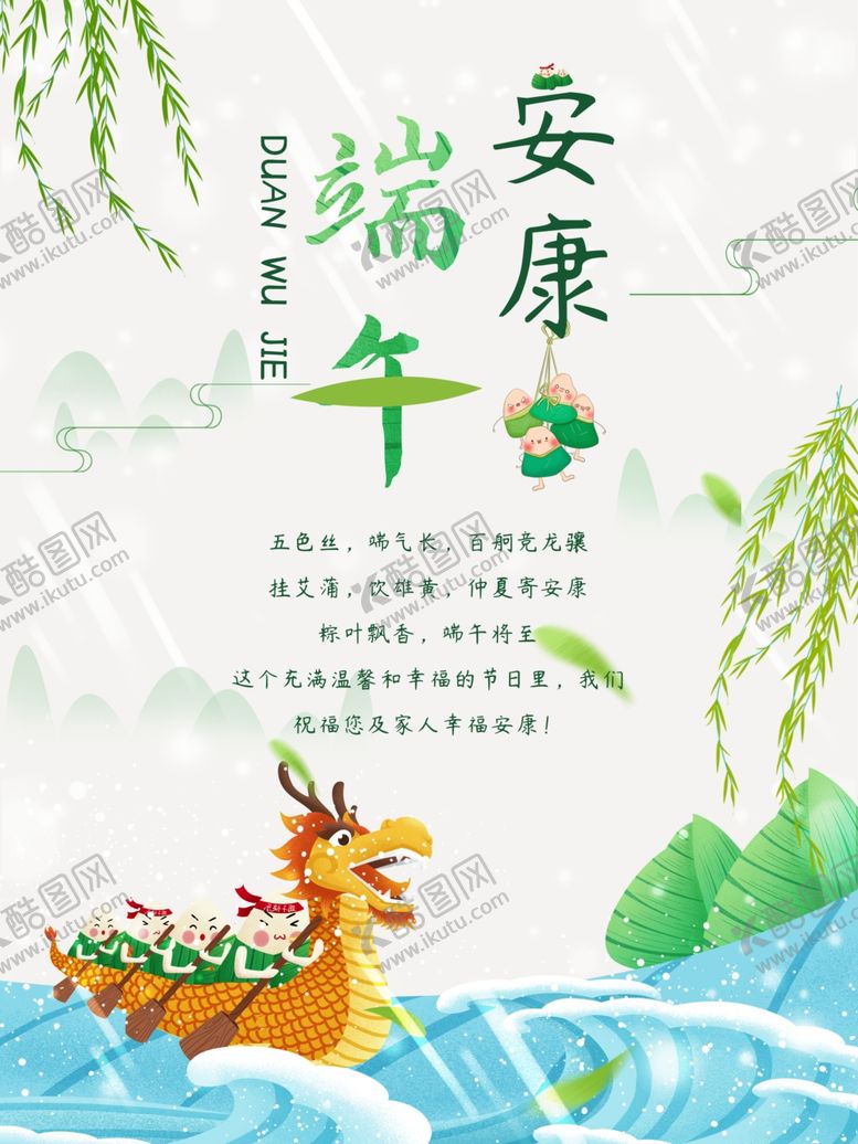 编号：80548610061440506135【酷图网】源文件下载-端午