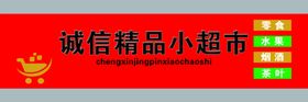 小卖部门头