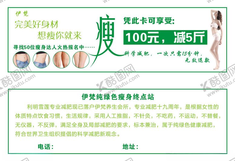 编号：27366201170748228869【酷图网】源文件下载-伊焚绿色减肥卡体验卡