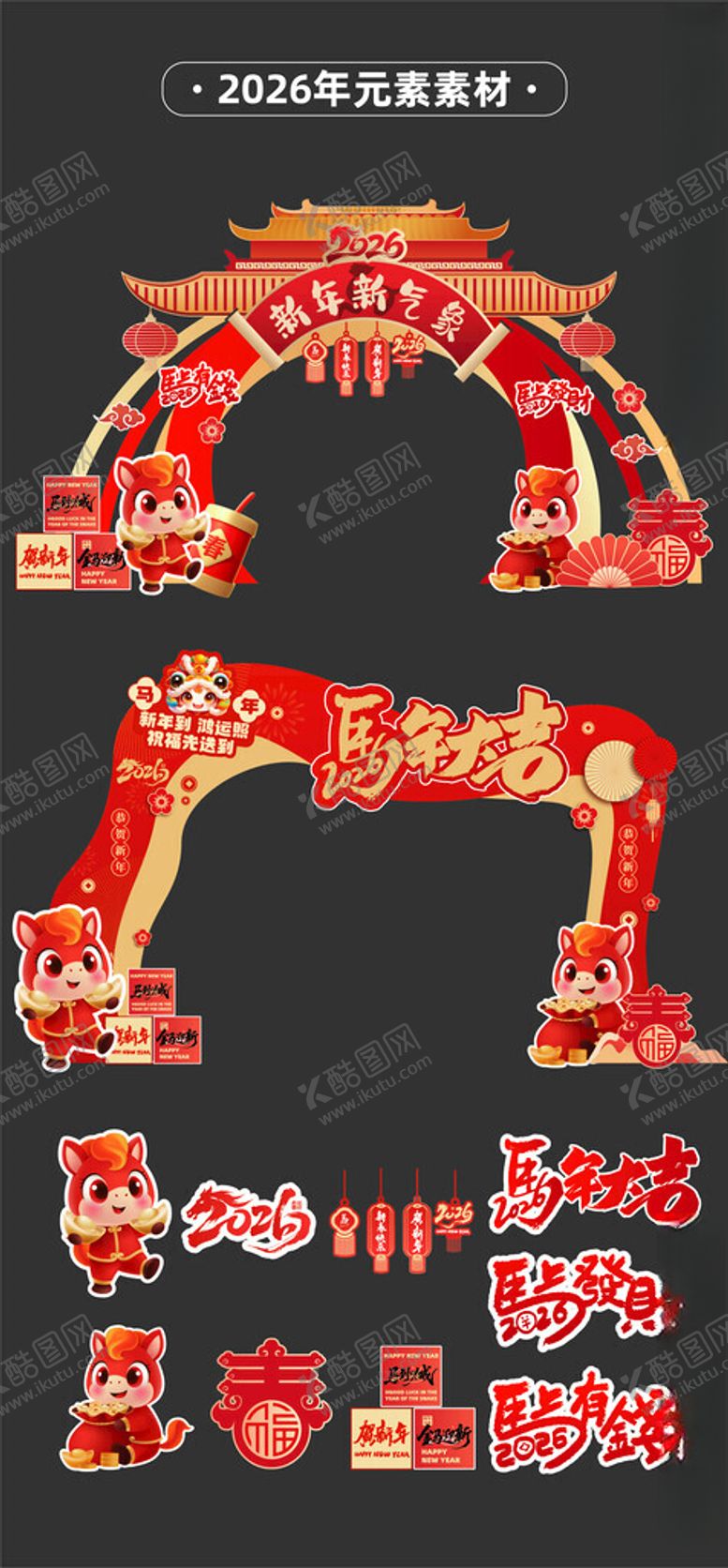 编号：80490304012344529137【酷图网】源文件下载-马年拱门