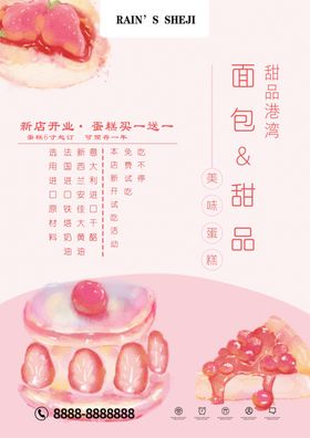 私房烘焙  