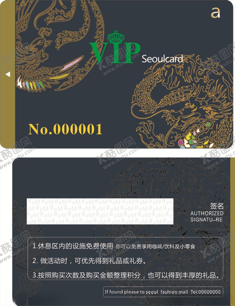 编号：73971810221244061360【酷图网】源文件下载-贵宾卡