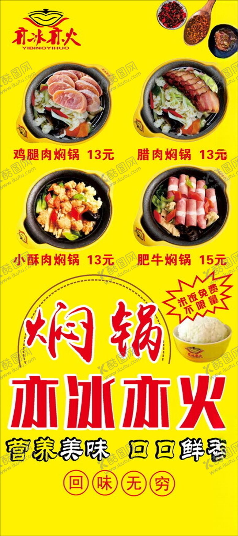 编号：42900102190535419506【酷图网】源文件下载-焖锅