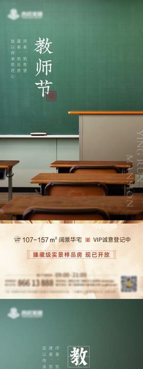 地产教师节海报