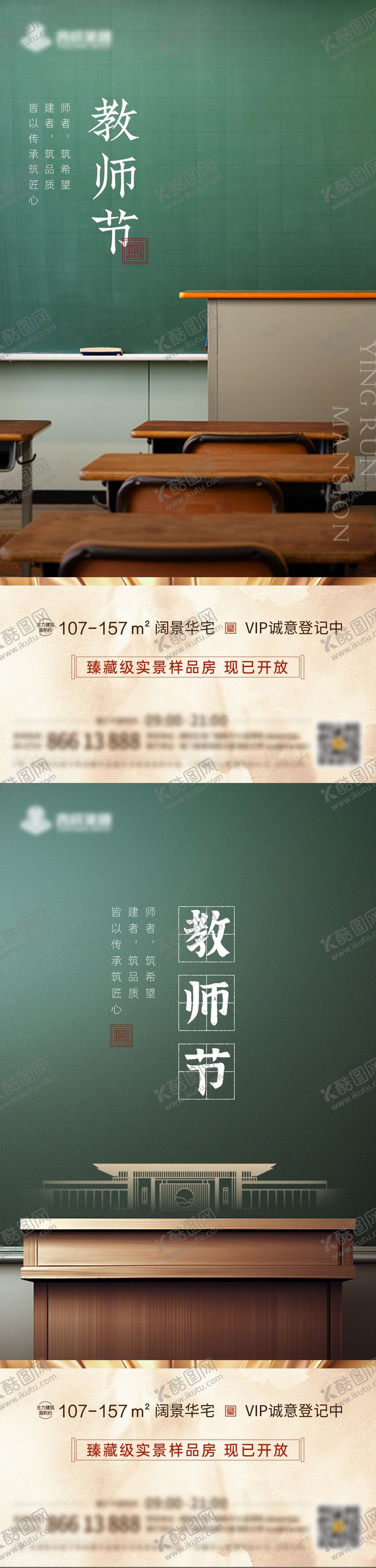 编号：74016211221308142692【酷图网】源文件下载-地产教师节海报