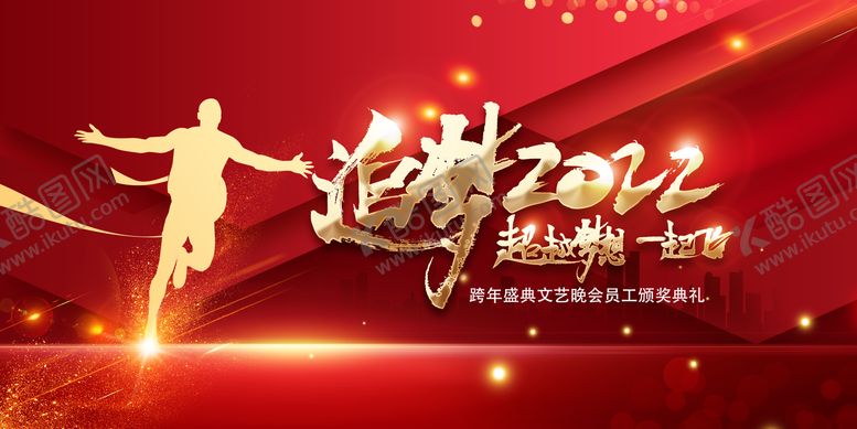 编号：77533701271853295490【酷图网】源文件下载-红金年会展板