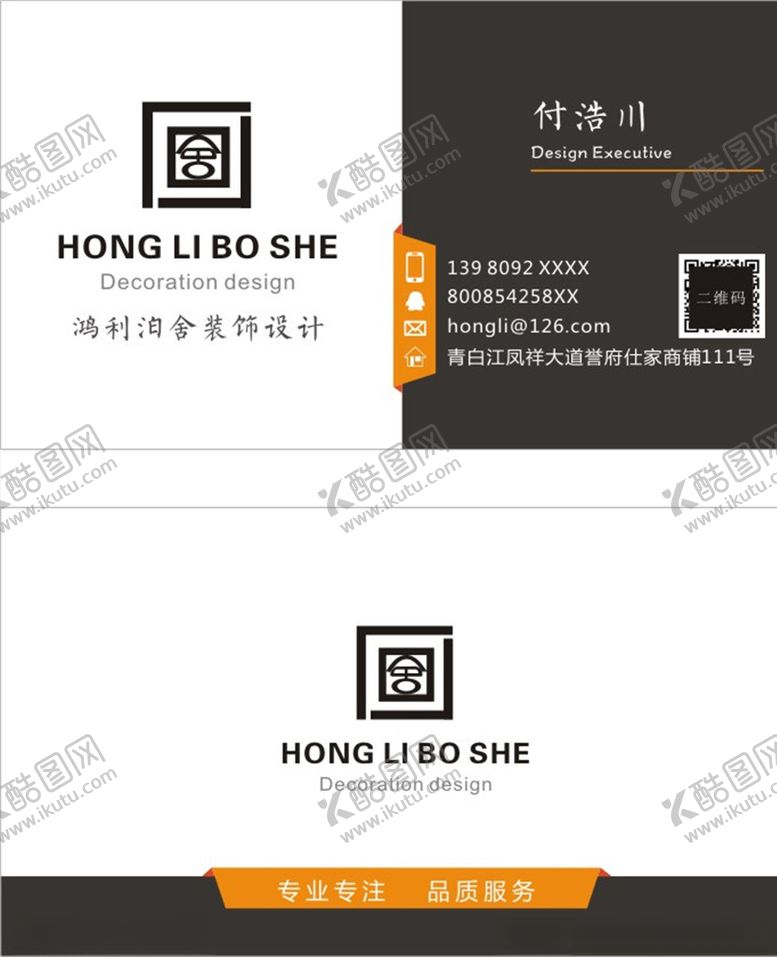 编号：55054410131521212330【酷图网】源文件下载-装修名片