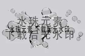 水滴