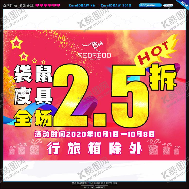 编号：88839001190445127330【酷图网】源文件下载-折扣牌