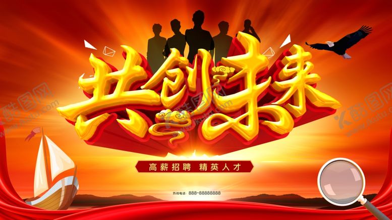 编号：36022801271446133414【酷图网】源文件下载-招聘