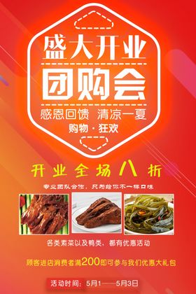 绝味鸭脖黑鸭五一促销海报