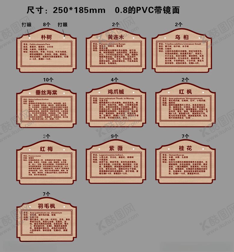编号：50885801191025179781【酷图网】源文件下载-名贵树木牌子