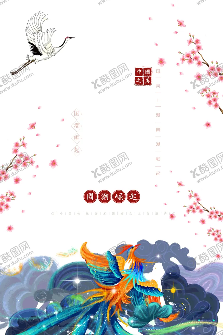 编号：45523704201149234765【酷图网】源文件下载-国潮凤凰插画