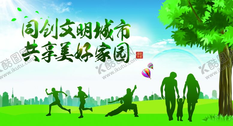 编号：68932107122300594024【酷图网】源文件下载-文明城市