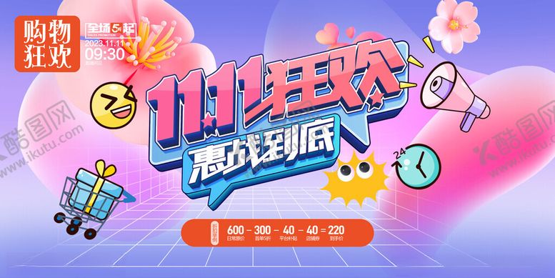 编号：36062111301943489807【酷图网】源文件下载-双11海报背景