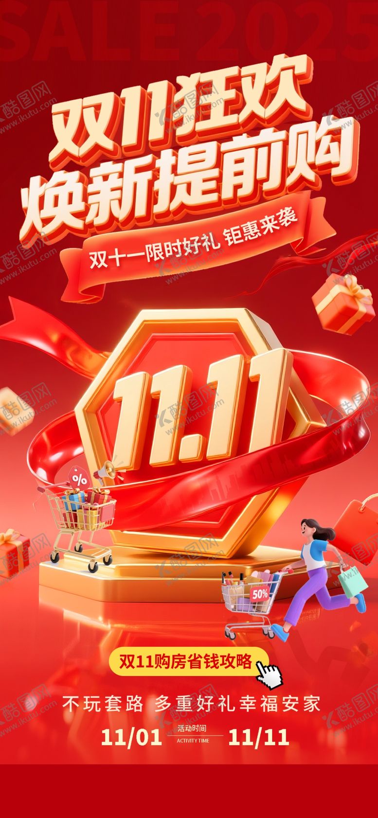 编号：46788611021113363154【酷图网】源文件下载-双十一地产促销