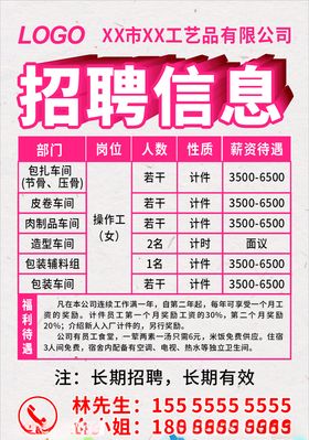 简约红色金色大字公司企业招聘